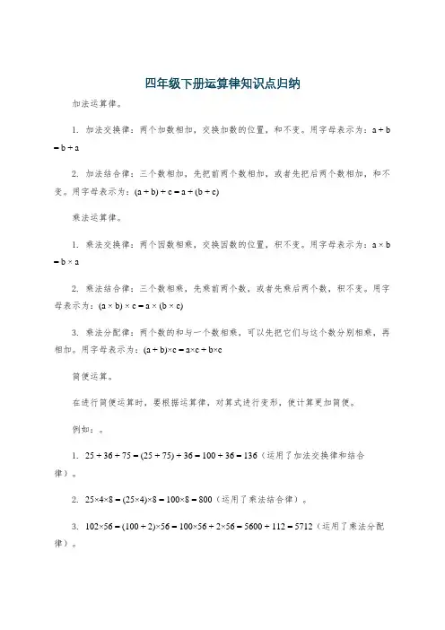 四年级下册运算律知识点归纳
