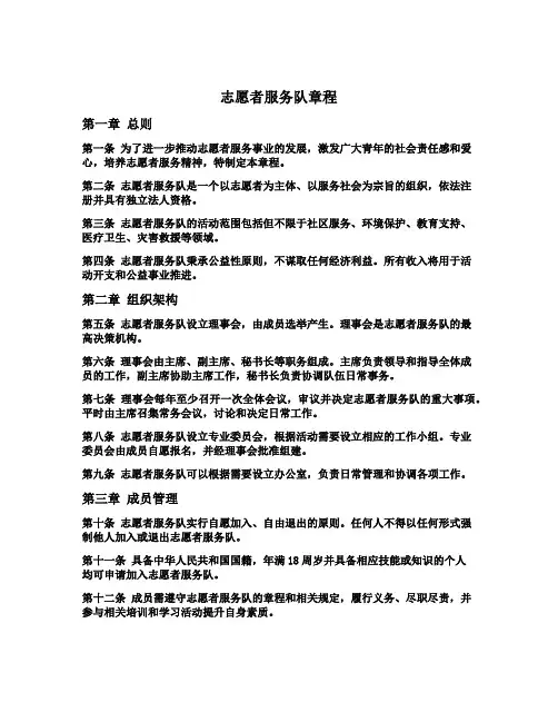 志愿者服务队章程示范文本