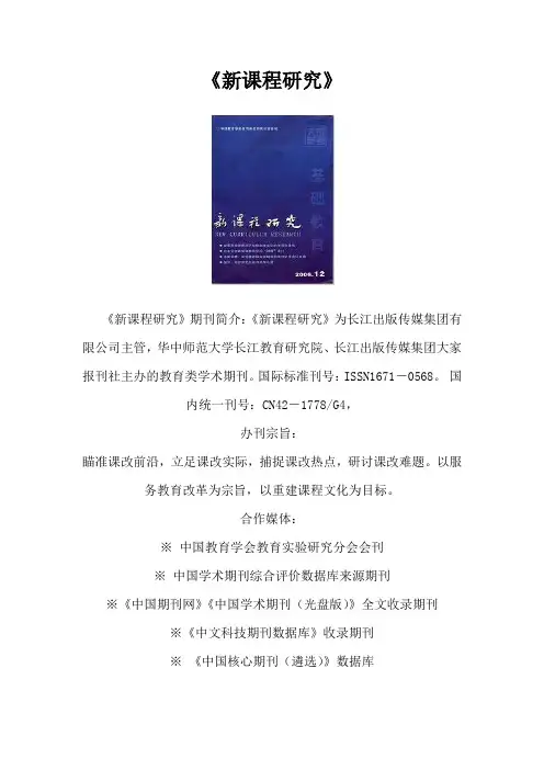 《新课程研究》