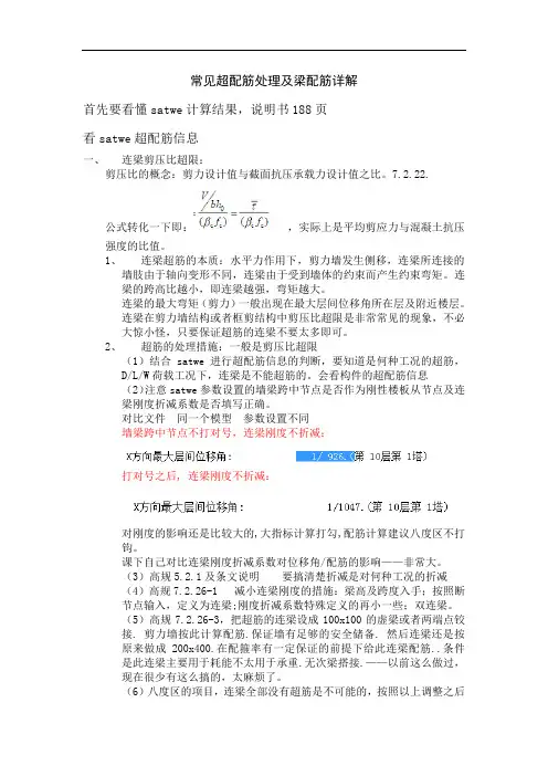 G 32 常见超配筋处理及梁配筋详解