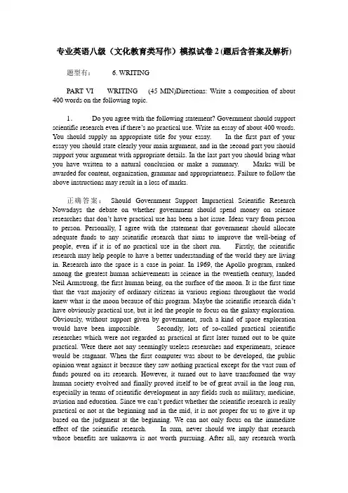 专业英语八级(文化教育类写作)模拟试卷2(题后含答案及解析)