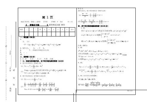 《常微分方程》期中试卷-解答