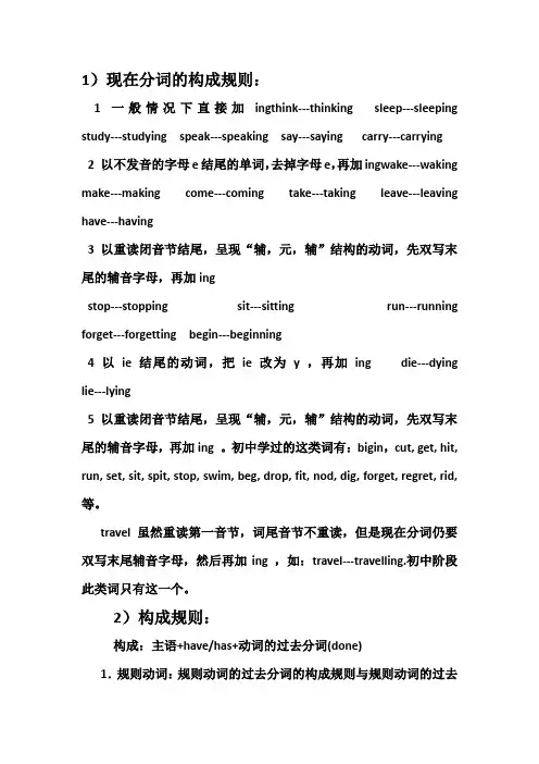 现在分词的构成