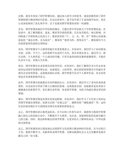 国学智慧培训感想