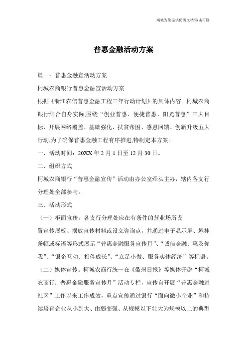 普惠金融活动方案