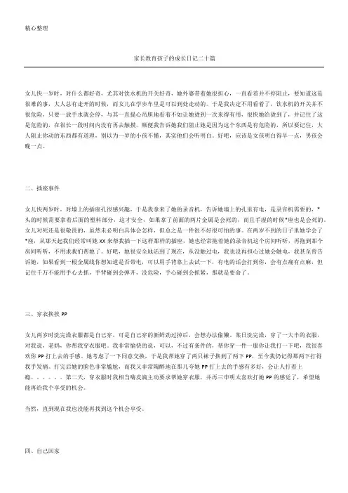 家长教育孩子的成长日记二十篇