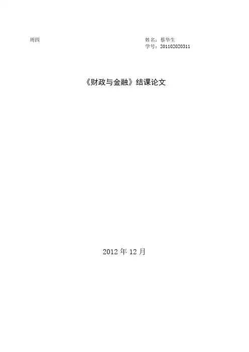 财政与金融