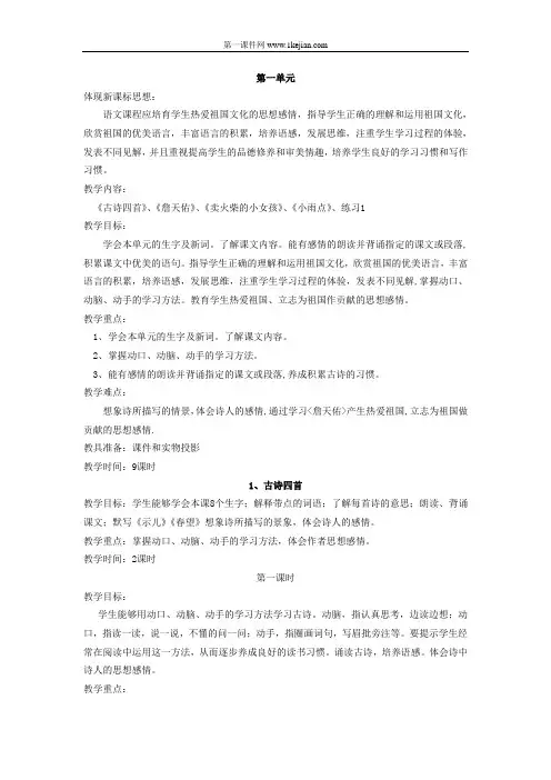 北京版第十二册语文教案全集