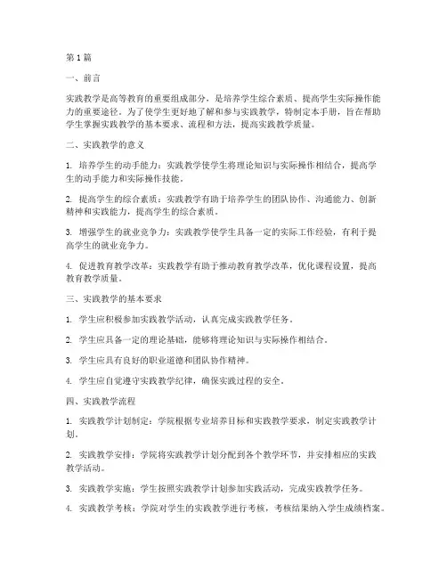 本科生实践教学手册(3篇)
