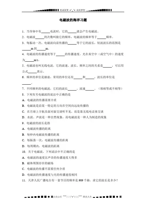 八年级物理下电磁波的海洋习题1