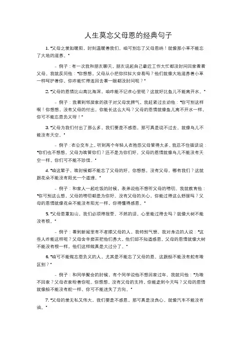 人生莫忘父母恩的经典句子