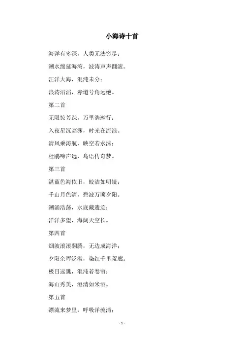 小海诗十首