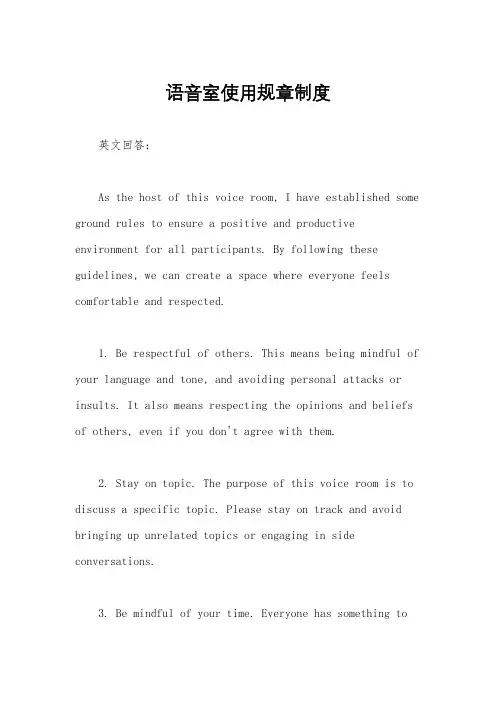 语音室使用规章制度