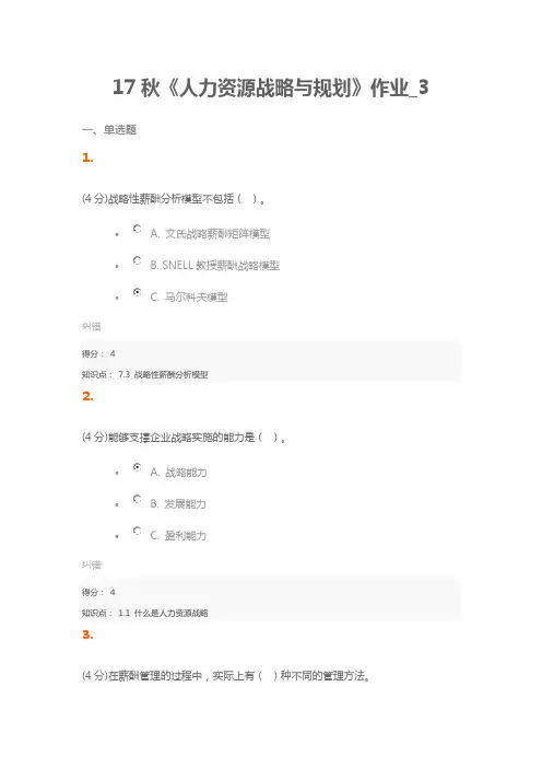 北语17秋人力资源3