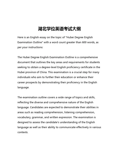 湖北学位英语考试大纲