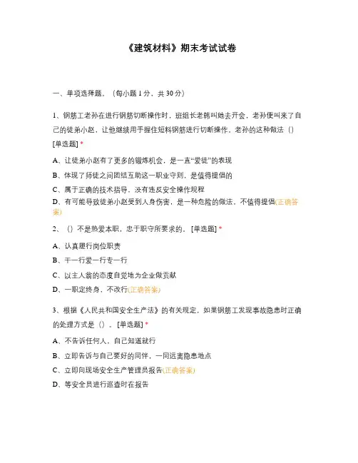 《建筑材料》期末考试试卷 