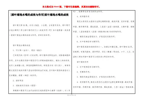 [甜叶菊泡水喝的成效与作用]甜叶菊泡水喝的成效