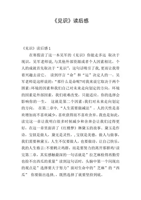 《见识》读后感