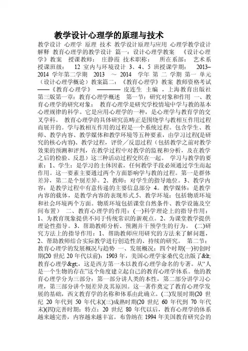 教学设计心理学的原理与技术.doc