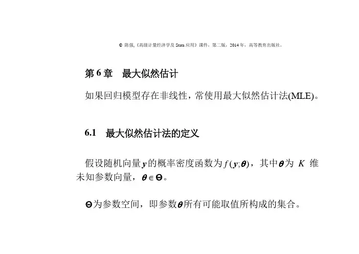 第6章-最大似然估计