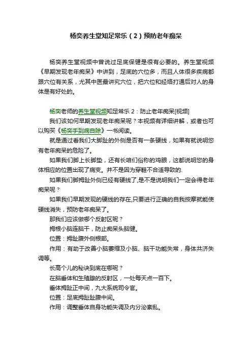 杨奕养生堂知足常乐（2）预防老年痴呆