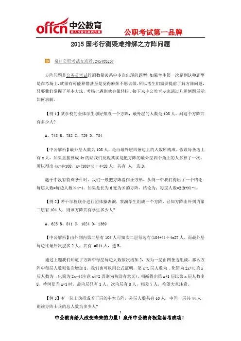 2015国考行测疑难排解之方阵问题