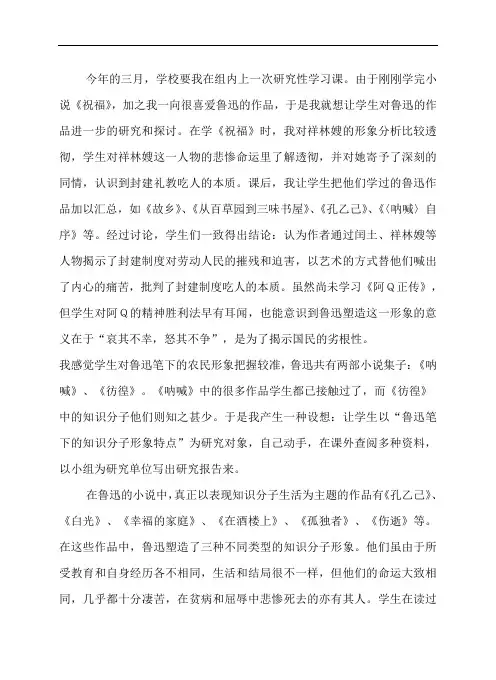 鲁迅笔下知识分子的形象分析