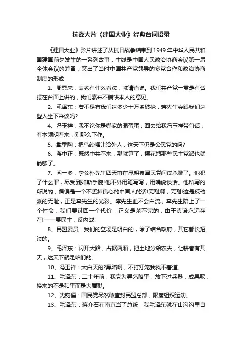 抗战大片《建国大业》经典台词语录