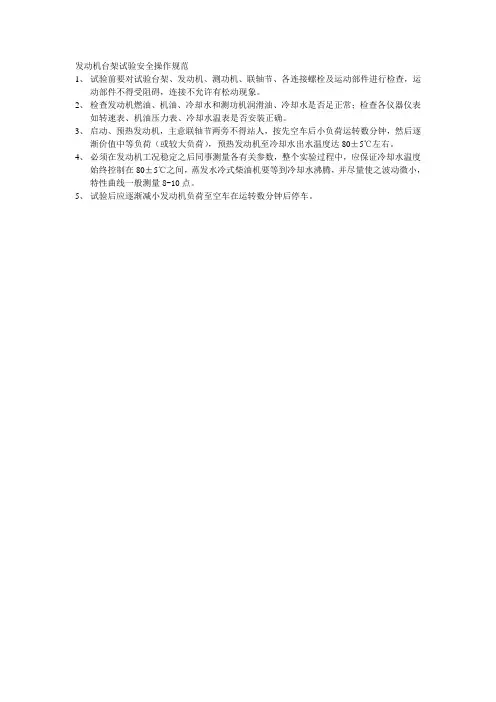 发动机台架试验安全操作规范