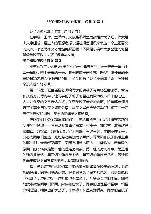 冬至班级包饺子作文（通用8篇）