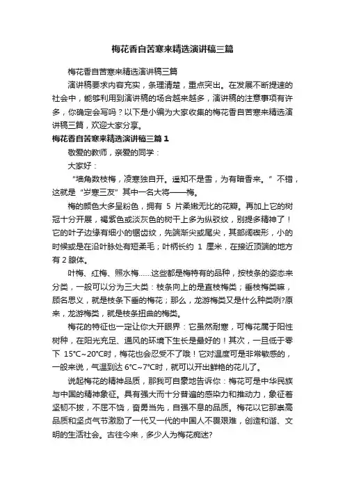 梅花香自苦寒来精选演讲稿三篇