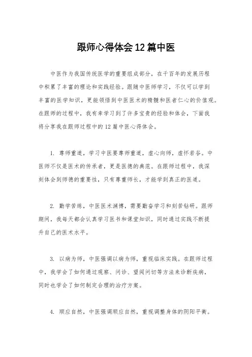 跟师心得体会12篇中医
