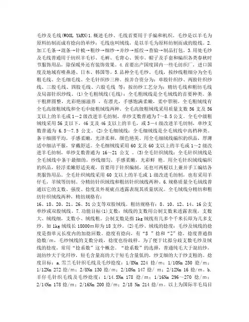 关于羊毛线生产,羊毛线专业术语