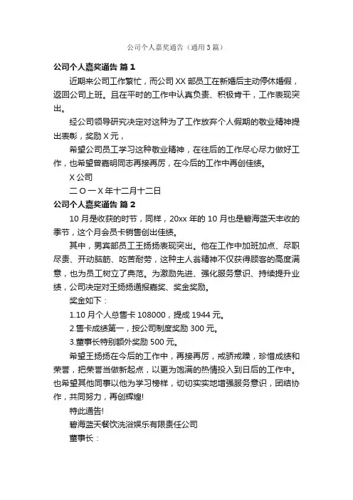 公司个人嘉奖通告（通用3篇）