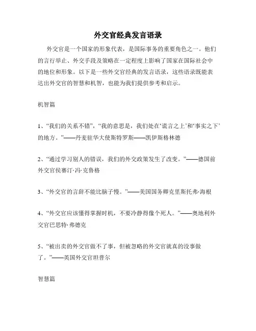 外交官经典发言语录