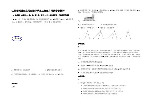 江苏省无锡市宜兴实验中学高三物理月考试卷带解析