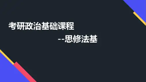 思想道德修养和法律基础课件