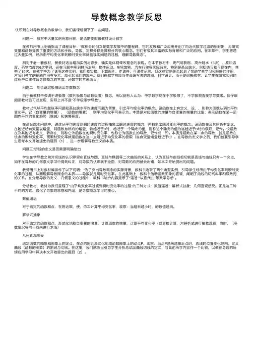 导数概念教学反思