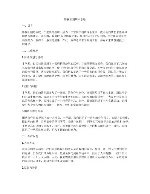 影视社团期末总结