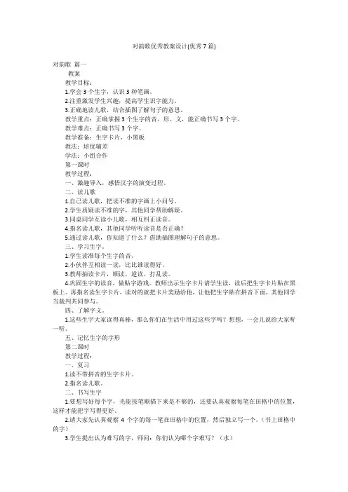 对韵歌优秀教案设计(优秀7篇)