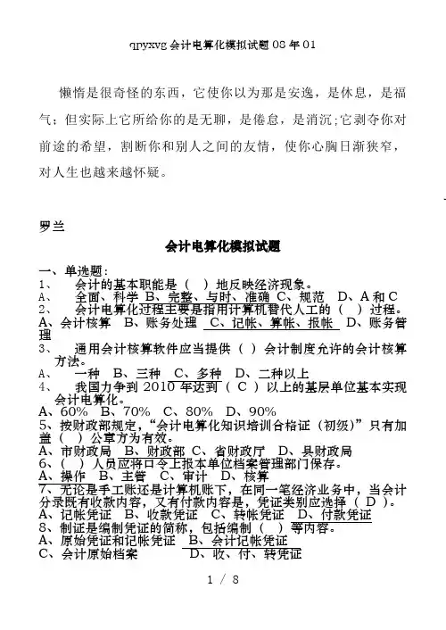 qpyxvg会计电算化模拟试题08年01