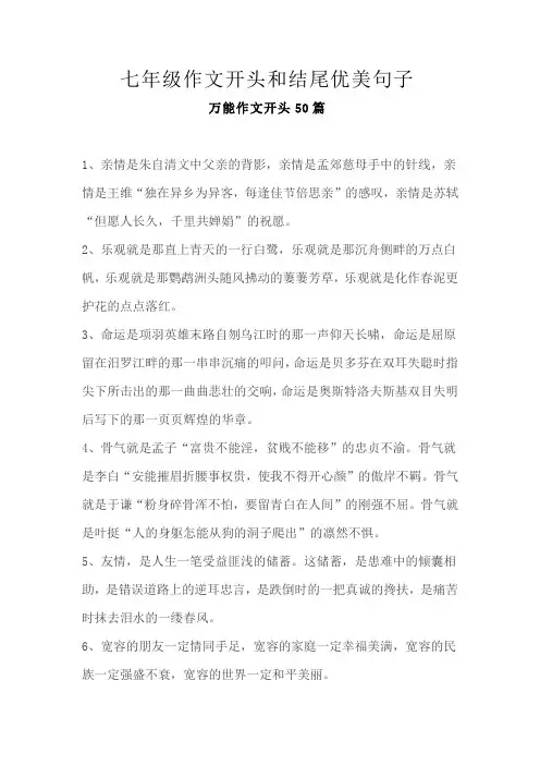 七年级作文开头和结尾优美句子