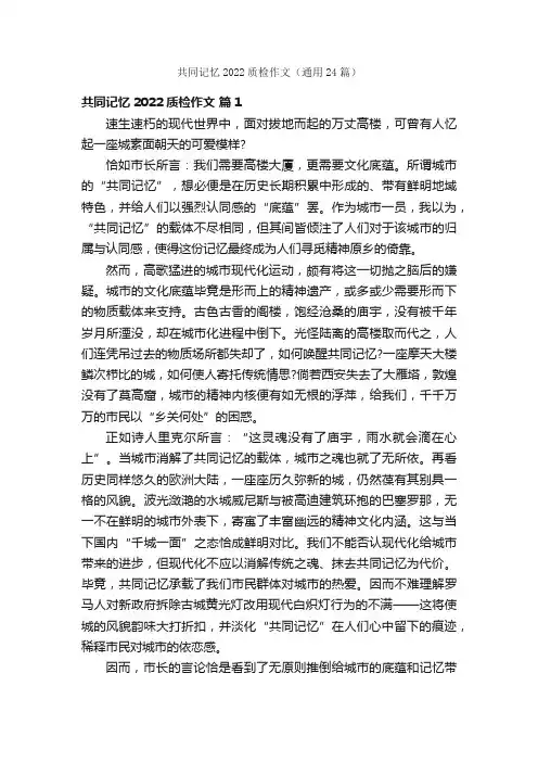 共同记忆2022质检作文（通用24篇）