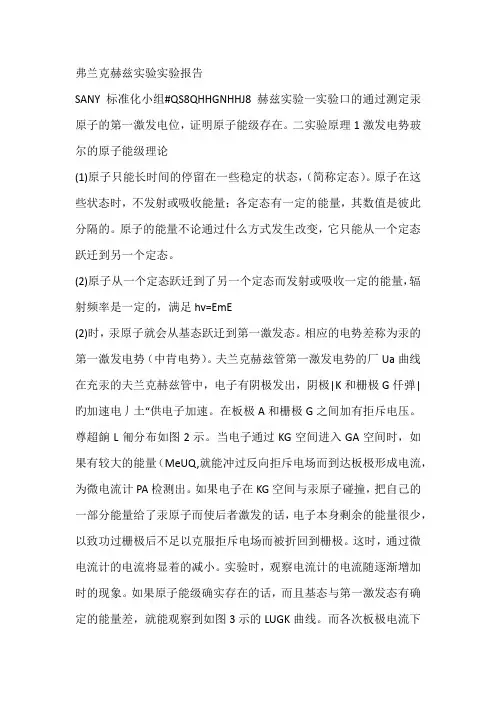 弗兰克赫兹实验实验报告