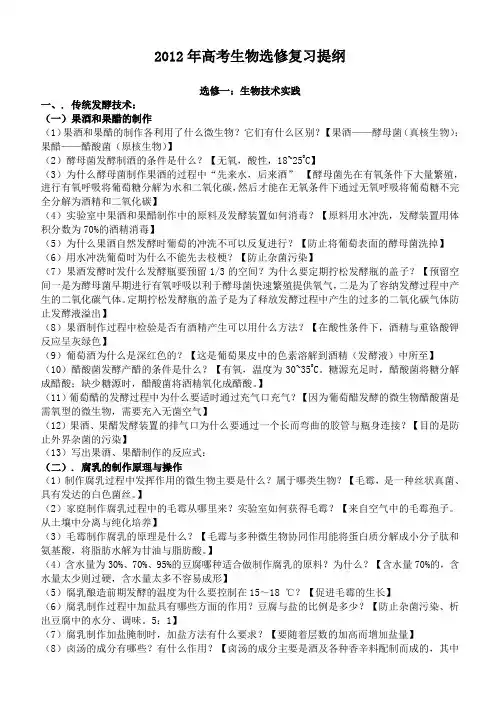 高考生物(选修1)教材提纲范文