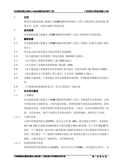 四大管道安装作业指导书第三版..