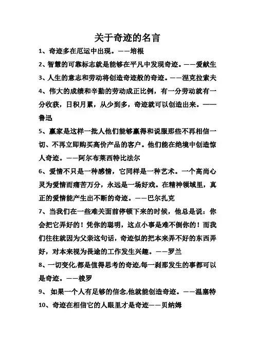 关于奇迹的名言