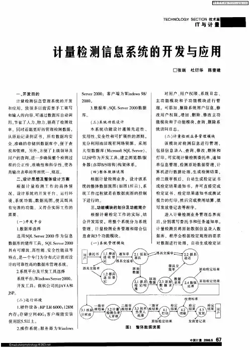 计量检测信息系统的开发与应用