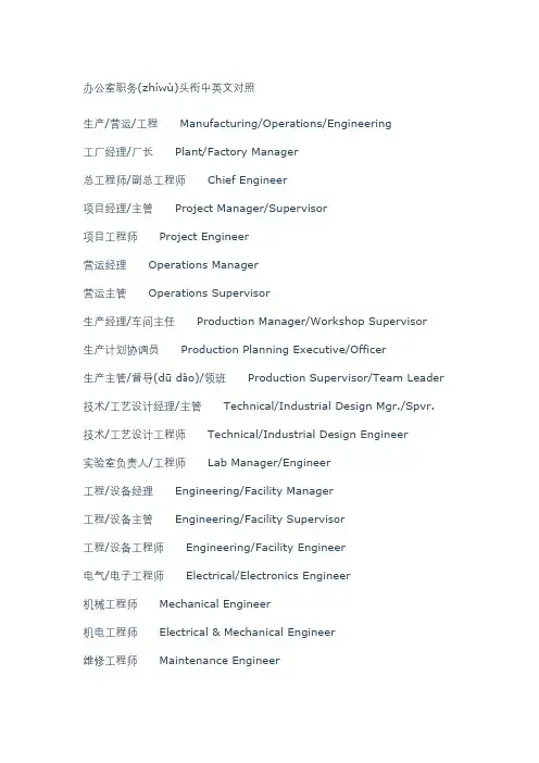 办公室职务头衔中英文对照