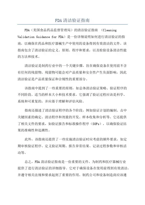 FDA清洁验证指南